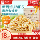 良品铺子 蜂蜜去衣核桃仁90g 每日坚果仁云南核桃薄皮坚果零食特产炒货