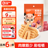 贝兜牛肉肠儿童零食进口牛肉 原味60g/袋装 享婴儿宝宝食谱