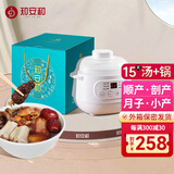 知安和月子汤料包月子餐食材包煲汤产后坐月子补品人流小产小月子营养品 15天月子汤+锅（礼盒装）