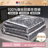 富安娜100%蚕丝被子纯棉面料抑菌冬季被芯双人加厚冬被约6.8斤230*229cm