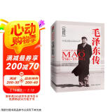 毛泽东传 迪克威尔逊(精装典藏版）皮波人物军政馆（入选2020年初中阅读书目）