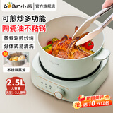 小熊（Bear）电煮锅分体式电热锅电火锅家用多功能锅宿舍小电锅电蒸锅电炒锅炖蒸煮一体1-3人 2.5L 新升级陶瓷油涂层+蒸笼DHG-D25G2