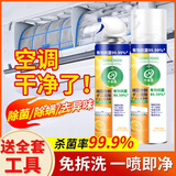 千居惠【清洗8件套】日本空调清洁剂挂机柜机通用泡沫免拆洗强力去异味