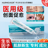 华美科医用重组人体表皮生长因子点痣疤痕修复凝胶烫软膏伤口愈合15g1支
