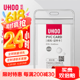 优和（UHOO） 6656 防水PVC证件卡套 竖式 48个/盒 防水设计 证件套 工作证 员工牌 胸卡 出入证