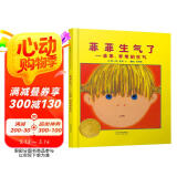 菲菲生气了    凯迪克大奖绘本 经典畅销绘本 夏洛特·佐罗托夫金奖绘本3-6岁（启发出品 情绪管理绘本）  