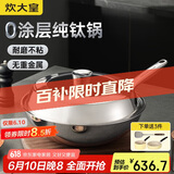 炊大皇（COOKER KING）钛尊纯钛32cm无涂层不粘炒锅不锈钢平底炒菜锅磁炉通用钛锅TZ32CG