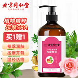 同仁堂 艾草生姜玫瑰按摩精油 开背推拿刮痧油拔罐spa全身通经络 500ml