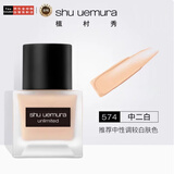 植村秀（shu uemura）小方瓶羽纱持妆粉底液574中二白35ml 混油生日礼物送女友