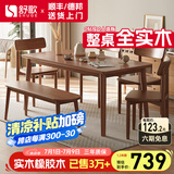 舒歌餐桌家用餐桌椅组合 全实木餐桌小户型 原木风餐桌钢化玻璃桌面 胡桃色 一桌四椅 130cm *80cm*75cm