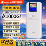 格行随身wifi6官方正品充电宝WiFi6二合一车载无线网卡路由器三网通用移动随身wifi6非无限流量2025款 【顺丰速货】一万毫安超长续航-送数据线+1000G