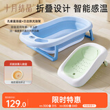 十月结晶婴儿洗澡盆新生儿大号可折叠宝宝浴盆蓝色浴架2件套