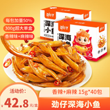 劲仔深海小鱼休闲零食鱼仔海味小吃小鱼干 香辣+麻辣 600g