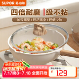 苏泊尔（SUPOR）炒锅不粘锅麦饭石色家用炒菜锅少油烟小炒锅电磁炉燃气通用 适用1-2人丨轻油少烟 26cm