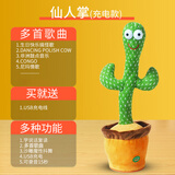 仙人掌玩具学说话会唱歌跳舞网红魔性摇摆扭婴儿宝宝录音毛绒玩具 充电款仙人掌