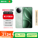 小米REDMI K80 国家补贴  第三代骁龙8 IP68 2K新国屏 120hz高刷 山峦青 16GB+256GB 红米5G手机