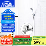 科勒（KOHLER）淋浴喷头挂墙式花洒套装浴缸龙头手持花洒 74036含下出水淋浴龙头