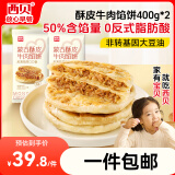 西贝莜面村牛肉馅饼800g/8片 手抓饼牛肉饼学生儿童早餐速食半成品面点生鲜
