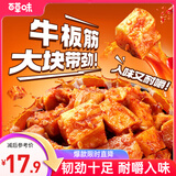 百草味牛板筋麻辣味125g 即食熟食卤味 速食烧烤肉类休闲零食 独立包装