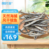 良时海 大连风干银鱼 净重250g 小银鱼银针鱼海产干货 源头直发