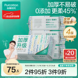 全棉时代（PurCotton）【丁禹兮同款】洗脸巾100抽*4包100%棉柔巾加厚60gsm20*20CM