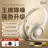 iKF King Pro2.0【升级48db多档降噪】主动降噪头戴式耳机无线蓝牙金标音乐hifi电竞游戏fps耳麦有线 升级2.0版-云岩白-Hires金标音质 高阶版 带APP