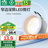 雷士（NVC）LED筒灯天花板嵌入式防眩窄边无极调光调色客厅过道灯 新月-5W暖白光-开孔75-80MM