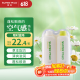 惠润（SUPER MiLD）【李昀锐同款】绿野芳香洗发露护发素洗护套装50ml*2男女旅行装