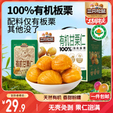 三只松鼠有机甘栗仁500g 熟制即食板栗仁栗子仁坚果零食品 团购送礼