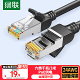绿联六类纯铜网线 CAT6类千兆网络高速连接线 电脑宽带8芯双绞线 POE供电成品跳线黑色3米 50193