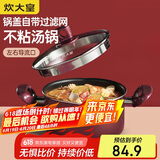 炊大皇 汤锅不粘锅 易洁煲汤炖煮熬粥汤奶锅22cm 磁炉通用 溢彩WG14320