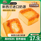 三只松鼠布蕾烧蛋糕健康营养早餐代餐面包糕点点心肉松蛋糕休闲食品整箱 【约5枚】布蕾烧蛋糕400g
