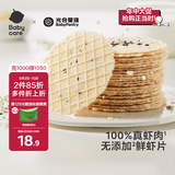 光合星球babycare儿童零食芝麻鲜虾片磨牙饼干独立小袋装30g