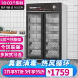 乐创（lecon）消毒柜立式商用饭店大容量餐饮消毒碗柜酒店食堂嵌入式茶几碗柜美容院消毒柜 650L双门旋钮款5层不锈钢架