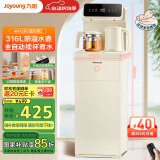 九阳（Joyoung）茶吧机家用高端2025年新品全自动续杯316不锈钢烧水壶防溢防干烧饮水机国家补贴 AH1230【温热款】