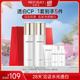 美肤宝水光透白水乳护肤套装(水100g+乳液100g)美白化妆品618开抢