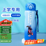迪士尼（DISNEY）儿童保温杯316不锈钢男女小学生便携直饮壶喝水杯子480ml美国队长