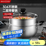美厨（maxcook）汤锅蒸锅 304不锈钢二层汤煲双层汤蒸锅蒸屉蒸格炖锅22cm MCT8763