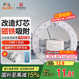 FSL佛山照明led灯盘灯具吸顶灯灯芯灯条替换灯盘白光13W 芯意