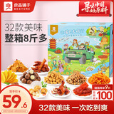 良品铺子让嘴巴去旅行8斤零食大礼包情人节年货整箱礼物卤味礼盒零食4077g