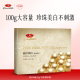京润珍珠（gNPearl）纯珍珠粉 25g*4袋(微米级) 保湿美白清爽 软膜粉男女面膜粉外用