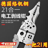 嘉马仕德国21合一多功能剥线钳电工专用分线钳工业级剥线皮神器压线多用 省力百倍(锋利21合一)十年用