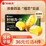 好丽友（ORION） 派 营养早餐网红代餐蛋糕早餐面包零食糕点儿童办公室休闲食品 【新品 夏日限定】奶香榴莲味6枚