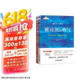 勇气两部曲：被讨厌的勇气+幸福的勇气 套装共2册