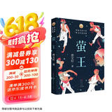 萤王（国际安徒生奖得主曹文轩作品，曹文轩新小说系列，讲述萤火虫与男孩间不可思议的缘分，启示人们尊重生命，敬畏自然，8-14岁适读）