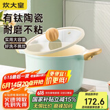 炊大皇 汤锅不粘锅 辅食锅陶瓷不粘泡面煲汤锅22cm 磁炉通用青瓷QC22TG