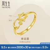 周生生永系列 星语心愿 开口黄金戒指 足金闪砂五角星金戒 11661R计价 2.34克(含工费100元)
