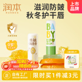 润本儿童润唇膏4g×2支宝宝唇膏保湿防裂补水唇周护理-无香+防皴款
