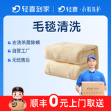 干洗床品四件套/毛毯/蚕丝被清洗安全杀菌消毒顺丰上门取送 床单被单枕套毛毯蚕丝被被子洗护 毛毯清洗 薄款（2公斤以内）