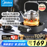 美的（Midea）电陶炉电磁炉煮茶器 养生煮茶炉 小型小功率家用宿舍烧水煮茶小米粥火锅炉 办公室围炉煮茶低辐射 10W1-002S【不挑茶具 低频辐射】